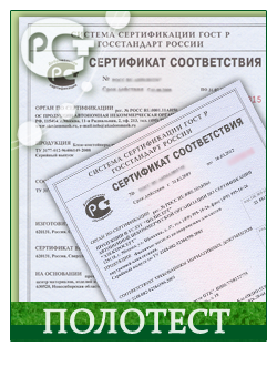 Добровольный сертификат соответствия ГОСТ Р