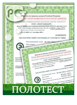 Экологический сертификат
