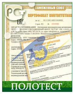Сертификат соответствия Техрегламента Таможенного Союза Сертификат соответствия Техрегламента Таможенного Союза