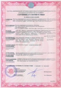 Добровольный пожарный сертификат