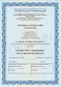 Образец документа: сертификат ГОСТ Р 56404