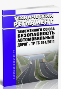 Образец документа: декларация ТР ТС 014/2011
