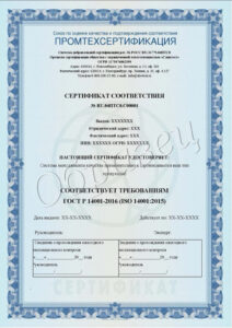 Образец документа: сертификат ГОСТ Р 54869-2011