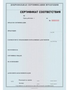 Образец документа: сертификат "Низкокалорийный продукт"