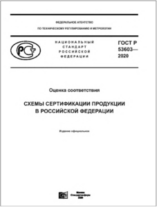 Образец документа: добровольный сертификат ГОСТ Р