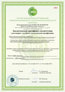 Образец документа: Экологический сертификат