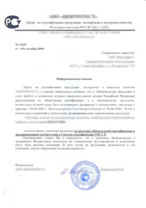 Образец документа: Отказное письмо ГОСТ Р