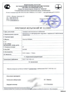 Образец документа: протокол испытаний