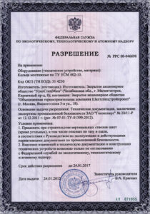 Образец документа: Разрешение Ростехнадзора