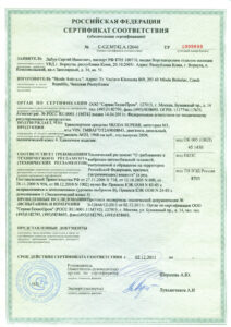 Образец документа: Сертификат Евро 5 и СБКТС
